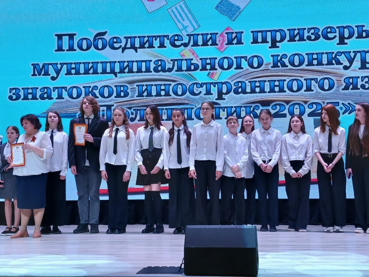 ПОЛИГЛОТИК-2025 и наши успехи.